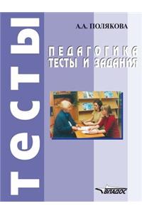 Pedagogika. Testy I Zadaniya. Uchebnoe Posobie Dlya Ssuzov