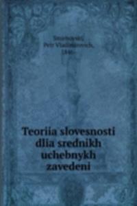 TEORIIA SLOVESNOSTI DLIA SREDNIKH UCHEB