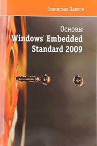 Osnovy Windows Embedded Standart 2009