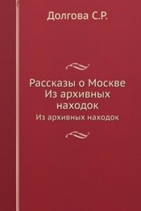 Rasskazy o Moskve