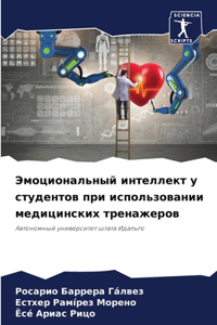 Эмоциональный интеллект у студентов при