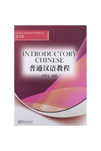 Introductory Chinese-Chinese Character Workbook