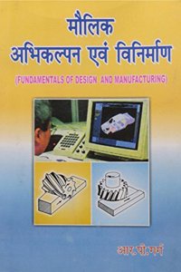 Fundamentals of Design and Manufacturing (Samaj Avam Priyavaran Abhiyantriki )