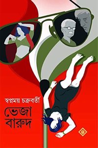 BHEJA BARUD [Hardcover] Swapnamoy Chakraborti [Hardcover] Swapnamoy Chakraborti