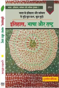 Itihaas, Bhasha Aur Rashtra