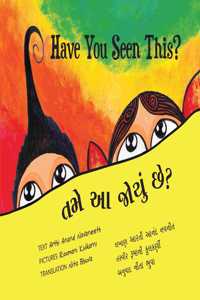 Have You Seen This?/Tame Aa Joyun Chhe? (Bilingual: English/Gujarati) (Gujarati)