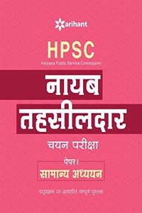 HPSC Naib Tehsildar Chayan pariksha Paper-1 Samanya Addhyan