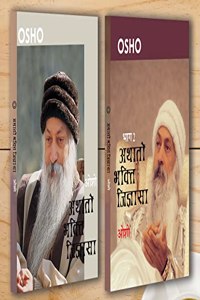 Aathato Bhakti Jigayasa Bhag 1-2 (à¤…à¤¥à¤¾à¤¤à¥‹ à¤­à¤•à¥�à¤¤à¤¿ à¤œà¤¿à¤œà¥�à¤žà¤¾à¤¸à¤¾ à¤­à¤¾à¤— : 1-2) (Set of 2 Books)