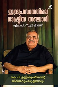 INDRAPRASTHATHILE RASHTREEYA SANCHARI