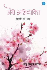 Meri Abhivyakti