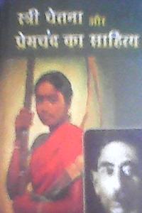 Stree Chetna Aur Premchand Ka Sahitya