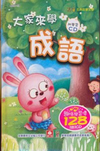 Children's Edition of Chinese Idioms (Book+cd)