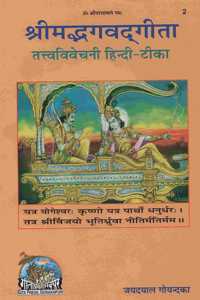 Shrimad Bhagwad Gita Tattva Vivechani