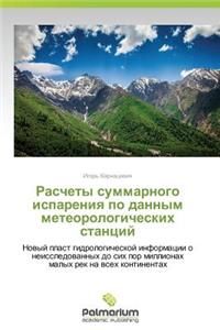 Raschety Summarnogo Ispareniya Po Dannym Meteorologicheskikh Stantsiy