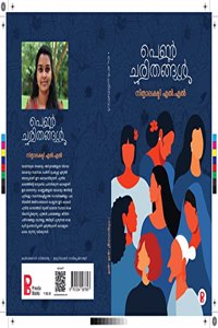 Pencharithangal à´ªàµ†àµºà´šà´°à´¿à´¤à´™àµ�à´™àµ¾