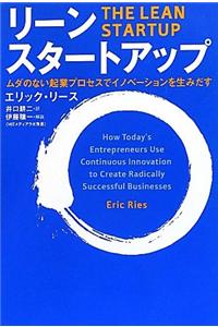 The Lean Startup: How Today's Entrepreneurs Use Continuous Innovation to Create Radically Successful Businesses