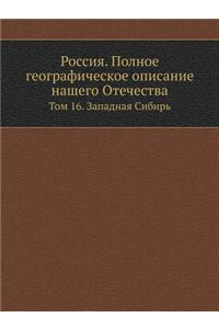 Россия. Полное географическое описание l