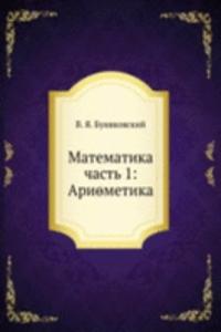 Matematika. Arifmetika 1849