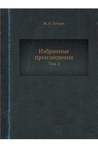 Избранные произведения
