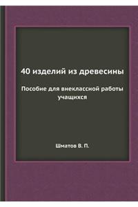 40 Izdelij Iz Drevesiny Posobie Dlya Vneklassnoj Raboty Uchaschihsya