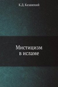 Mistitsizm v islame