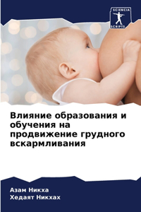 Влияние образования и обучения на продвl