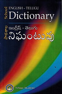 ENGLISH - TELUGU School Dictionary