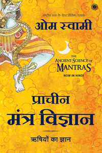 The Ancient Science of Mantras (Hindi)