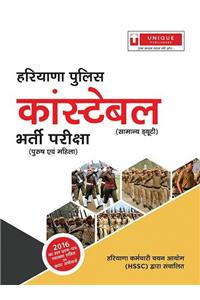 HSSC exam book ( Haryana constable) (2nd edition)