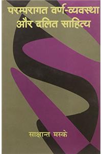Paramparagat Varn Vyavshtha Aur Dalit Sahitya