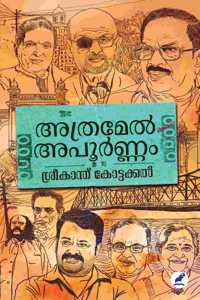 ATHRAMEL APOORNAM (à´…à´¤àµ�à´°à´®àµ‡àµ½ à´…à´ªàµ‚àµ¼à´£àµ�à´£à´‚)
