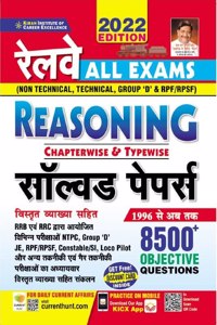 Kiran Railway All Exams Chapterwise and Typewise Reasoning Solved Papers 8500+ Questions For NTPC,Group D,ALP,RPF/RPSF ,Constable /SI,Loco Pilot,JE ... Detailed Explanations (Hindi Medium)(3631)