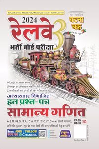 Railway Hal Prashna Patra Samanya Ganit 2024 (2413-A)