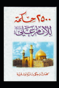2,500 Adages Of Imam Ali