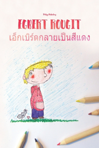 Egbert rougit/เอ็กเบิร์ตกลายเป็นสีแดง