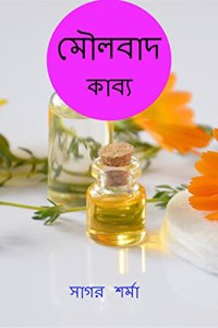 Moulabad / মৌলবাদ