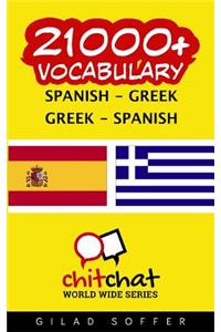 21000+ Spanish - Greek Greek - Spanish Vocabulary