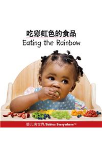 Eating the Rainbow (Chinese/English)
