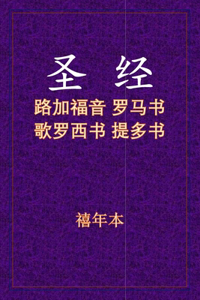 圣经 - 路罗西多