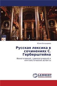Russkaya leksika v sochineniyakh S. Gerbershteyna