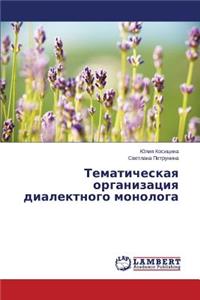 Tematicheskaya Organizatsiya Dialektnogo Monologa