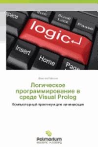 Logicheskoe Programmirovanie V Srede Visual PROLOG