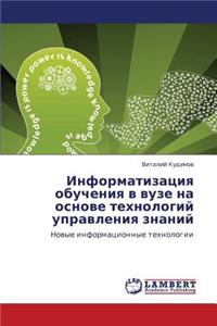 Informatizatsiya Obucheniya V Vuze Na Osnove Tekhnologiy Upravleniya Znaniy