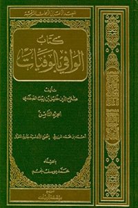Das Biographische Lexikon Des Salahaddin Halil Ibn Aibak As-Safadi
