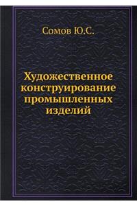 Hudozhestvennoe Konstruirovanie Promyshlennyh Izdelij
