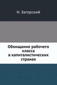Obnischanie rabochego klassa v kapitalisticheskih stranah