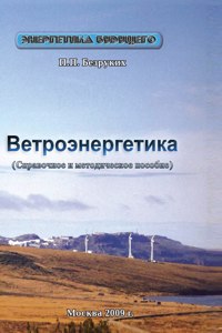 Wind power