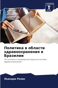 Политика в области здравоохранения в Брk