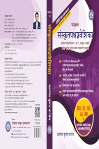 Sanskrit Path Praveshika