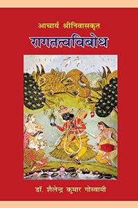 Aacharya Shrinivaskrit Ragtatvavibodh (Hindi)